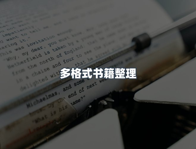 服务优势